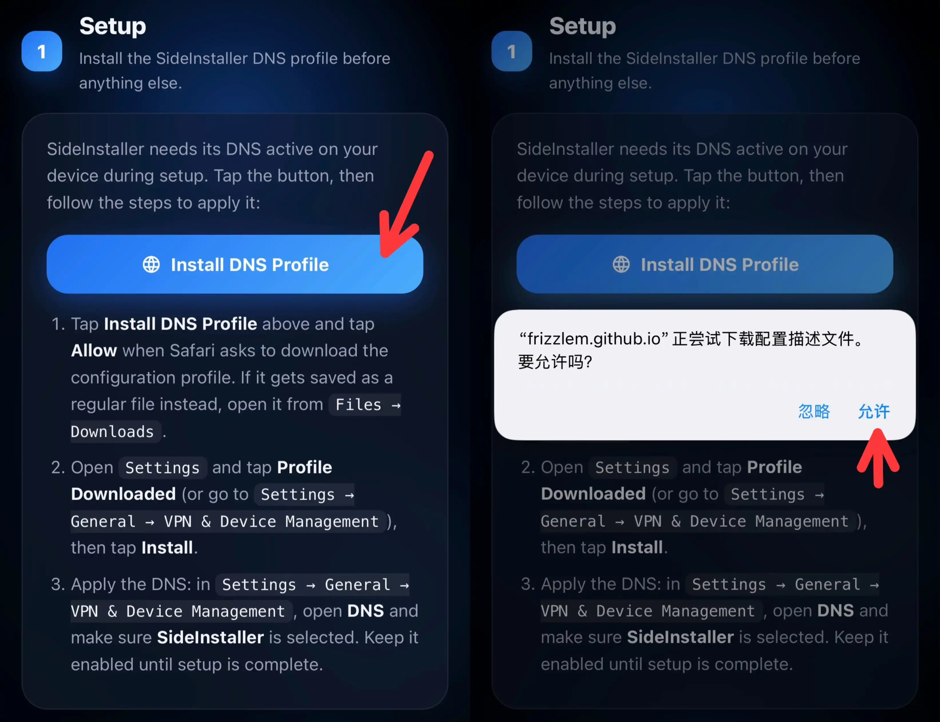 下载DNS描述文件